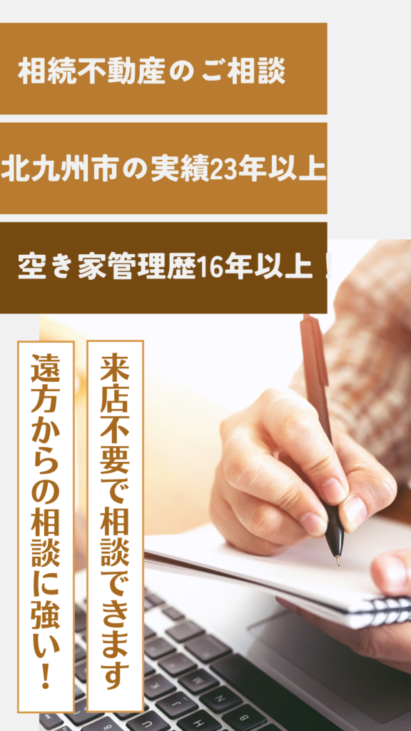 相続不動産のご相談